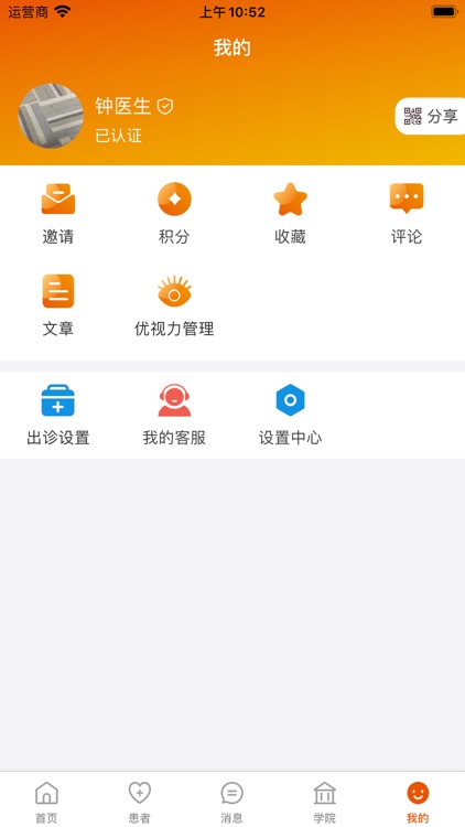 多爱医生端 screenshot-6