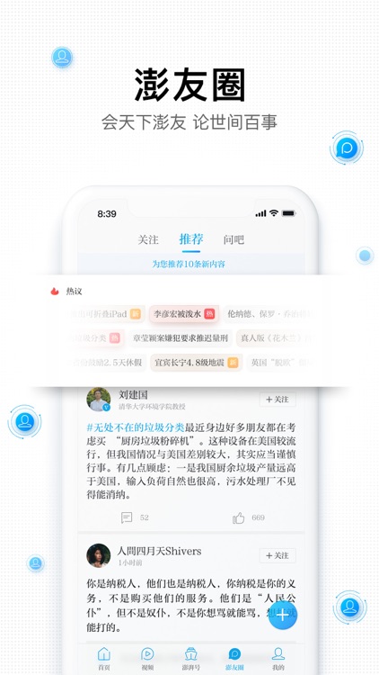 澎湃新闻-专注时政与思想的资讯阅读平台 screenshot-3