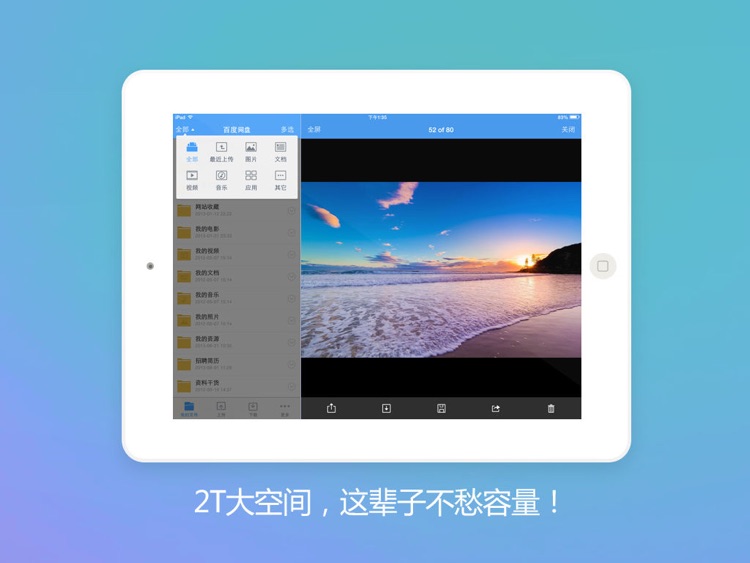 百度网盘 HD