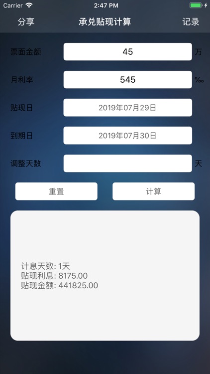 承兑贴现工具 screenshot-3