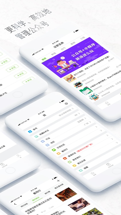 公众号助手(专业版)-店铺客源管理平台