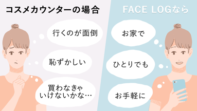 FACE LOG -スマホでスキンケア screenshot1