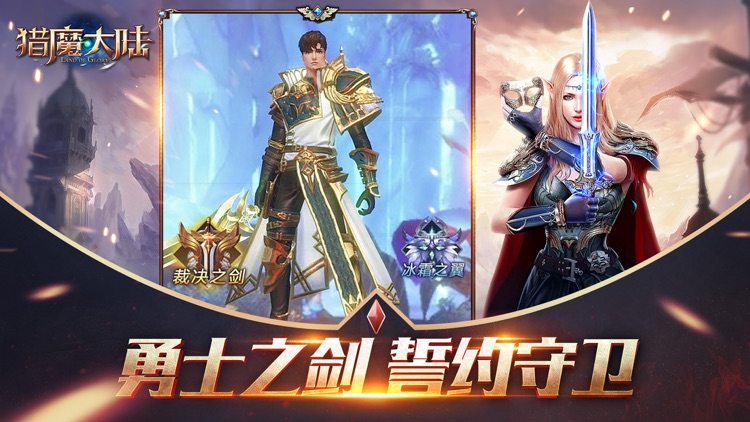 猎魔大陆-跨服战场，魔境重生 screenshot-4