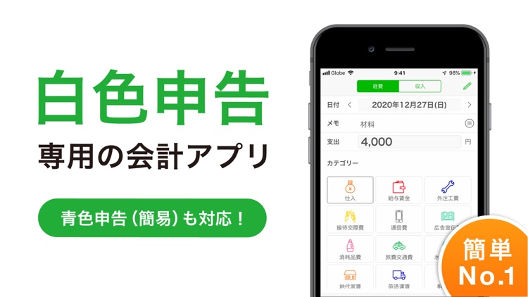 白色申告の確定申告・会計アプリ Kaikei Lite