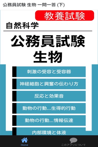 公務員試験 生物 一問一答(下) - náhled