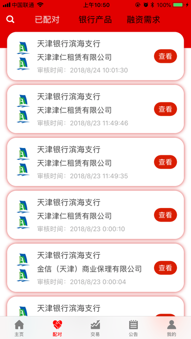 东疆银企对接平台 screenshot 2