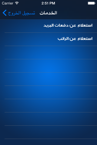 الإستعلام الإلكتروني screenshot 2