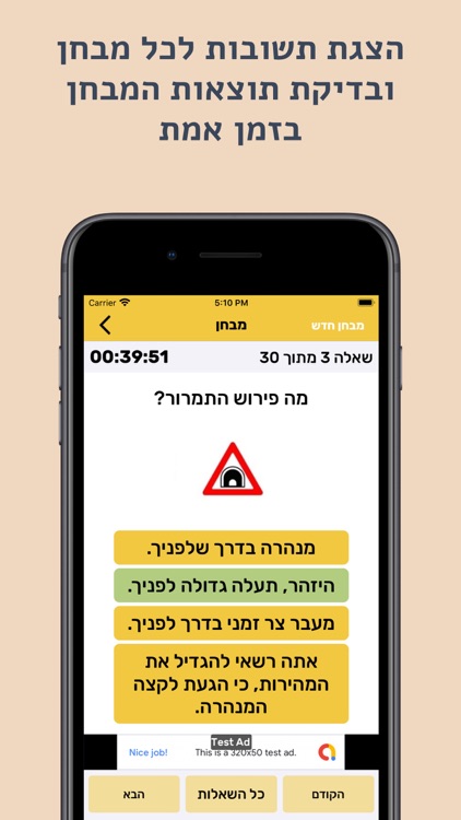 המבחן הבא