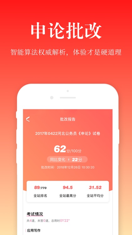 华图在线-公务员事业单位考试直播课堂 screenshot-3