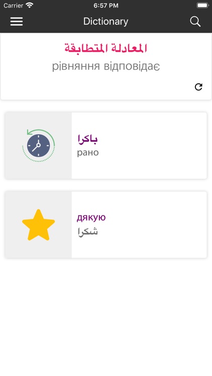 Arabic Ukrainian Dictionary screenshot-7