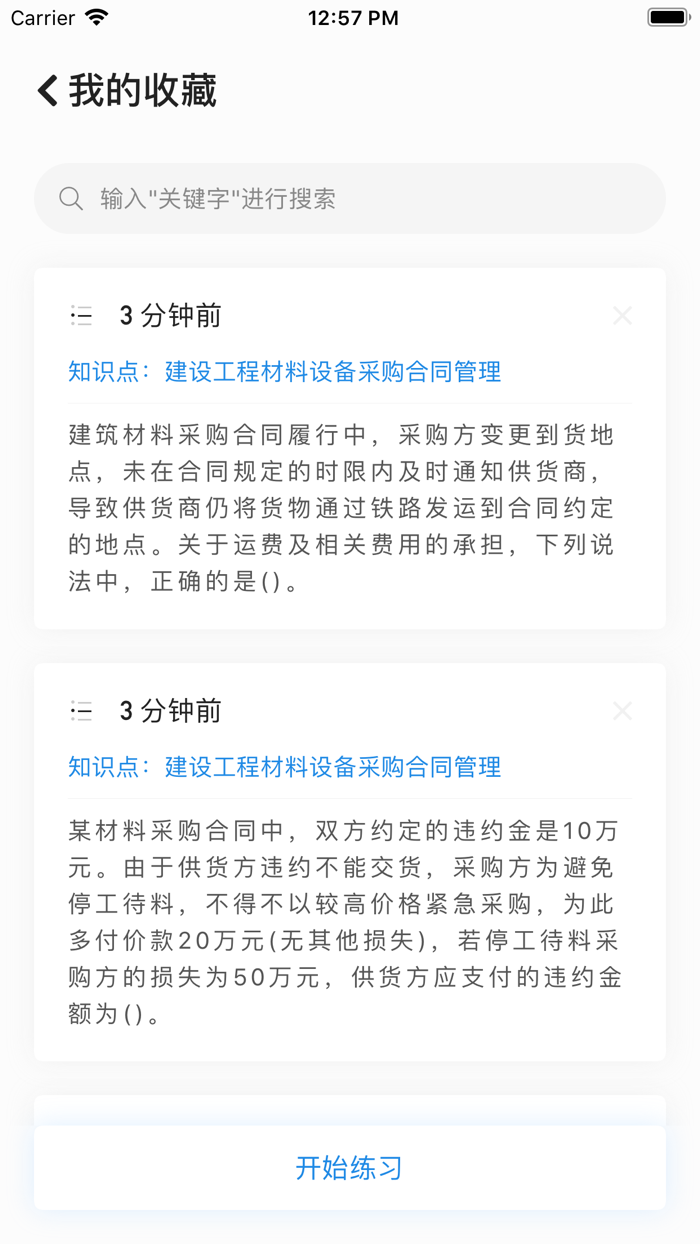 监理工程师题库