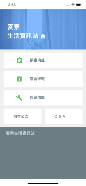 麥寮生活資訊站(圖1)-速報App