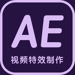 AE特效教程 - 零基础轻松学好视频特效制作