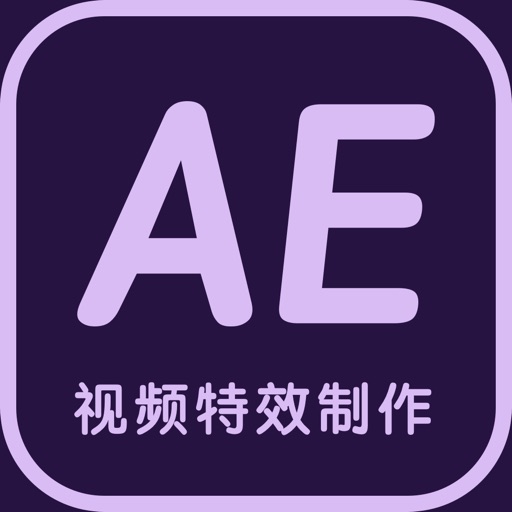 AE特效教程 - 零基础轻松学好视频特效制作