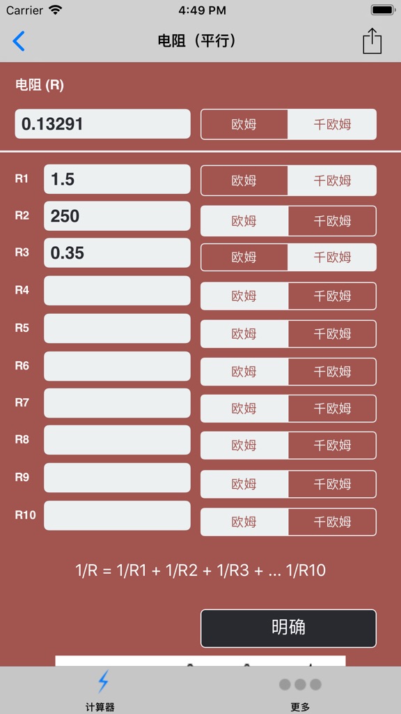 【图】电并行计算器(截图2)