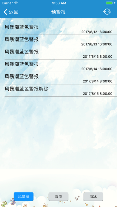青岛海洋预报 screenshot 3