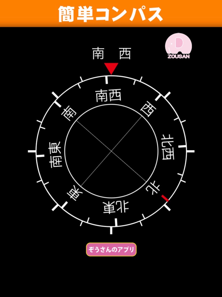 【图】簡単コンパス【16方位を日本語表示】(截图3) 【图】簡単コンパス【16方位を日本語表示】(截图3)