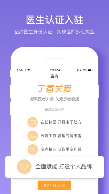 丁香智汇 - 中高级医生的学术加油站 screenshot-3