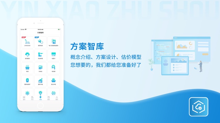 综合能源服务营销助手