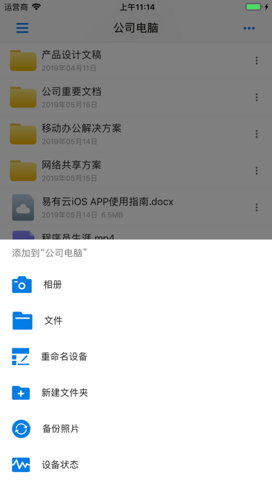 易有云 screenshot 3