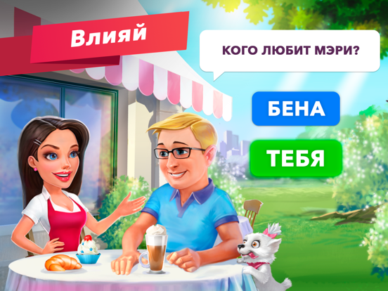 Скачать Моя кофейня — ресторан мечты