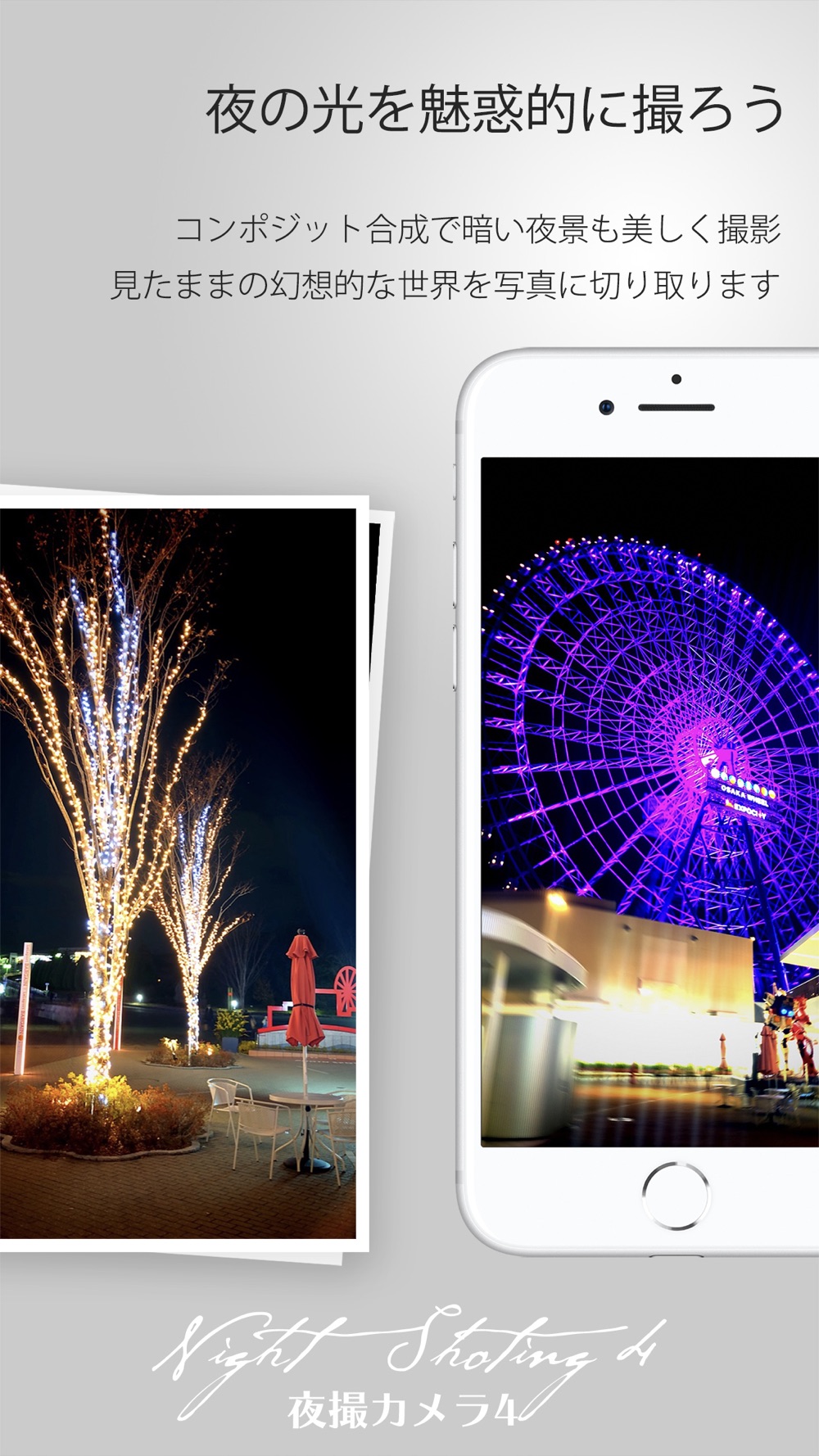 夜撮カメラ 夜景 夜空に最高のカメラアプリ Free Download App For Iphone Steprimo Com