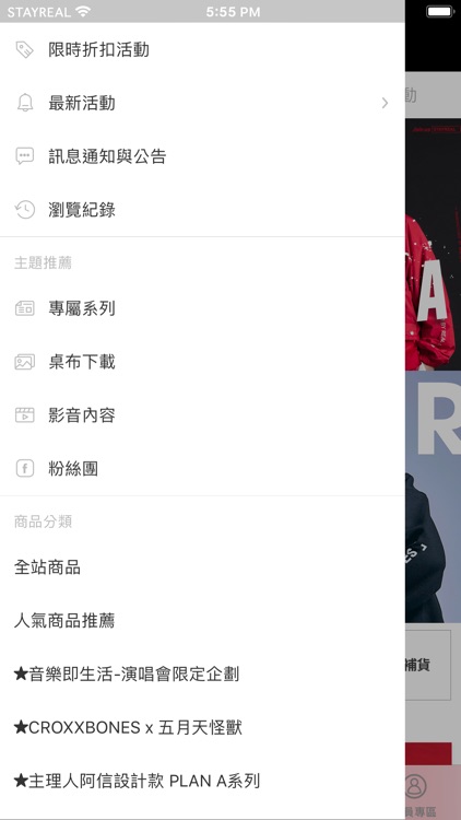 STAYREAL行動商城