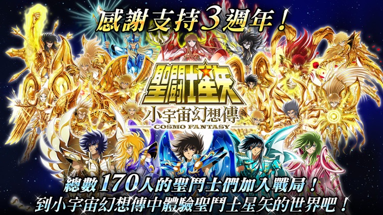 聖鬥士星矢 小宇宙幻想傳