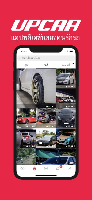 UPCAR - แอปพลิเคชั่นของคนรักรถ(圖1)-速報App
