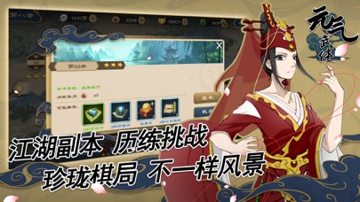 元气武侠 Screenshot 9