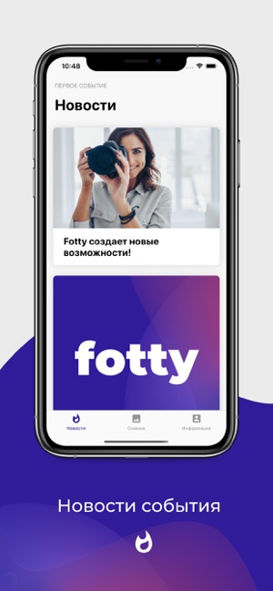 Fotty: фото с вашего события(圖3)-速報App