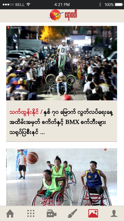 Irrawaddy (Burmese) screenshot-5