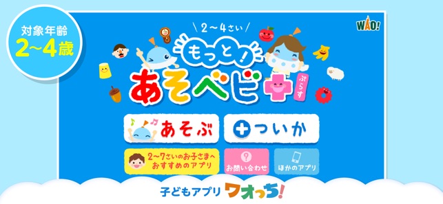 もっと あそベビぷらす をapp Storeで
