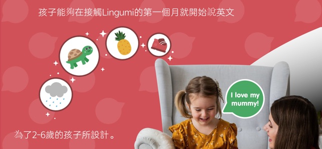 Lingumi 幼兒英語(圖1)-速報App