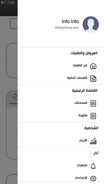 حاير التاجر - Haayeer Vendor screenshot-9