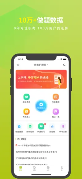 Game screenshot 养老护理员考试题库 mod apk