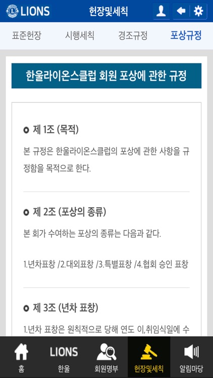 한울라이온스 screenshot-5