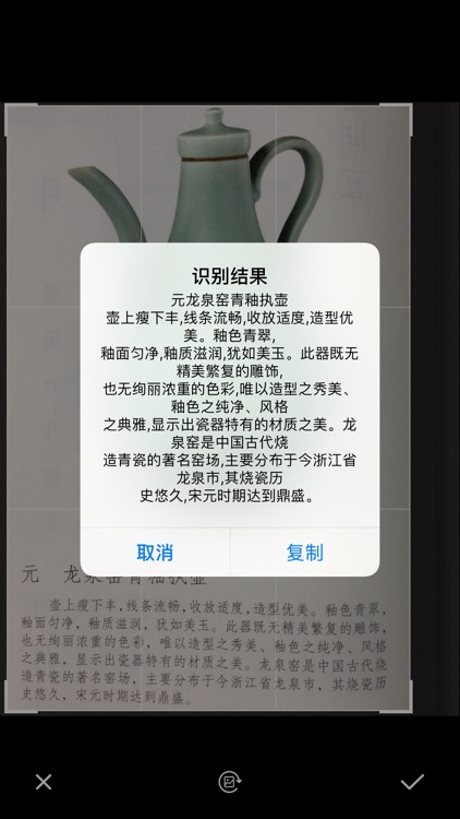 达卓OCR文字识别 screenshot-3