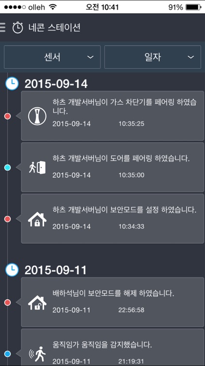 necon smart home screenshot-4