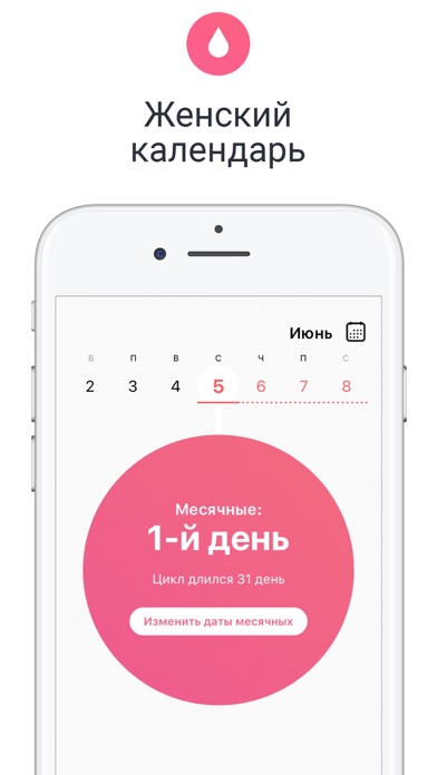 Календарь на моем телефоне. Женский календарь. Flo женский календарь месячных. Приложение Flo женский календарь. Календарь месячных приложение.