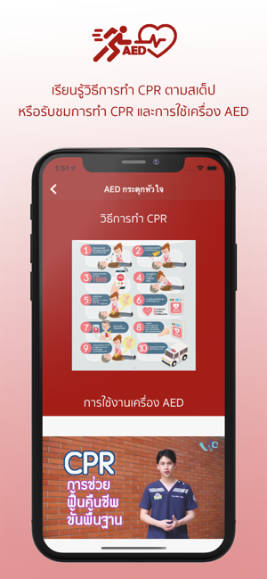 AED กระตุกหัวใจ(圖2)-速報App