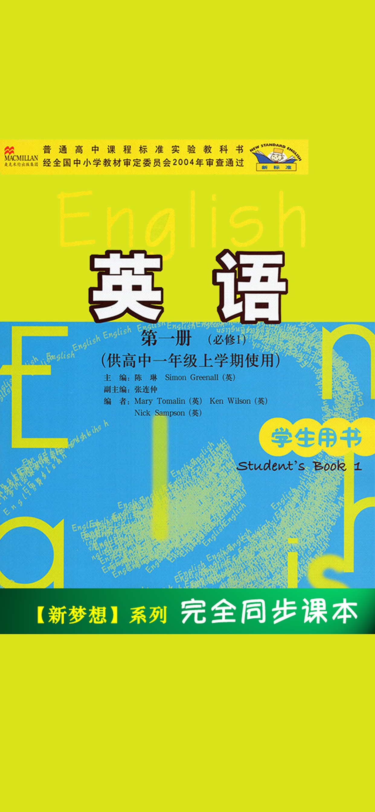 高中英语必修1外研版-高考冲刺on AppRaven