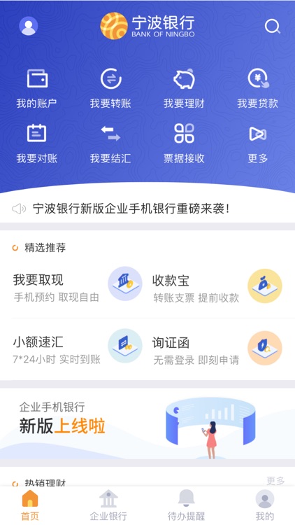 宁波银行企业手机银行