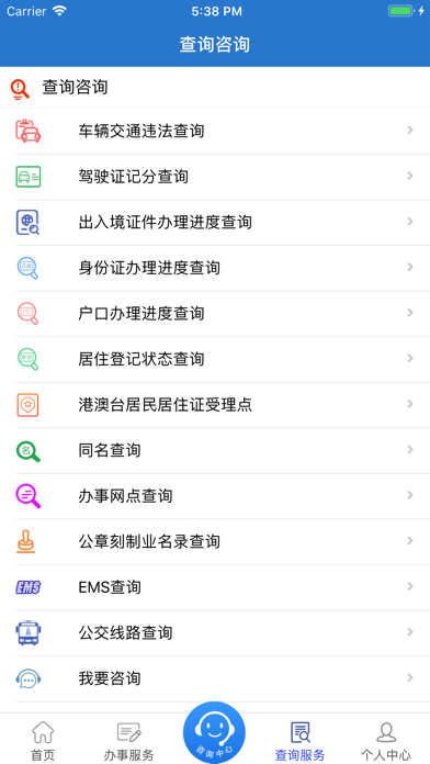 湖南公安服务平台 screenshot 3