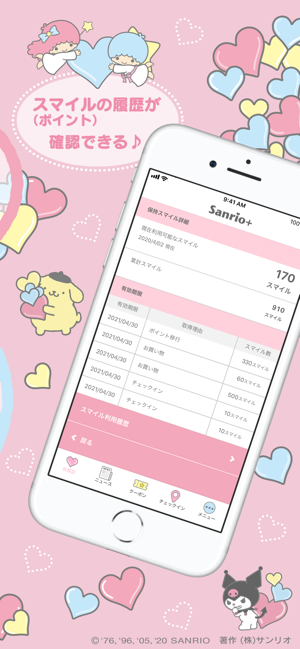 Sanrio＋（サンリオプラス） Screenshot