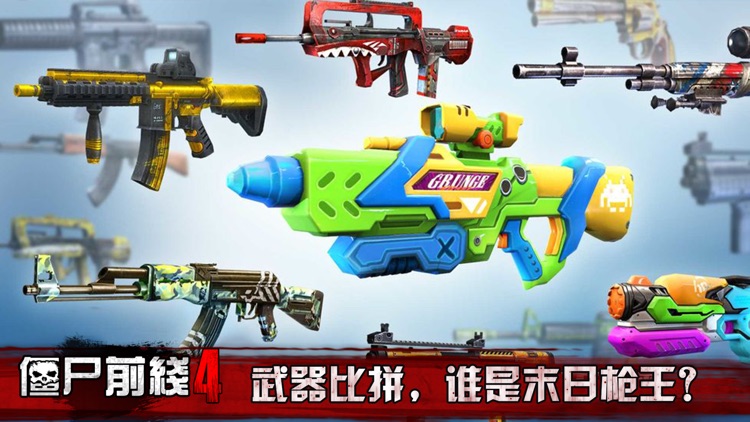 僵尸前线4-Sniper FPS射击游戏 screenshot-4
