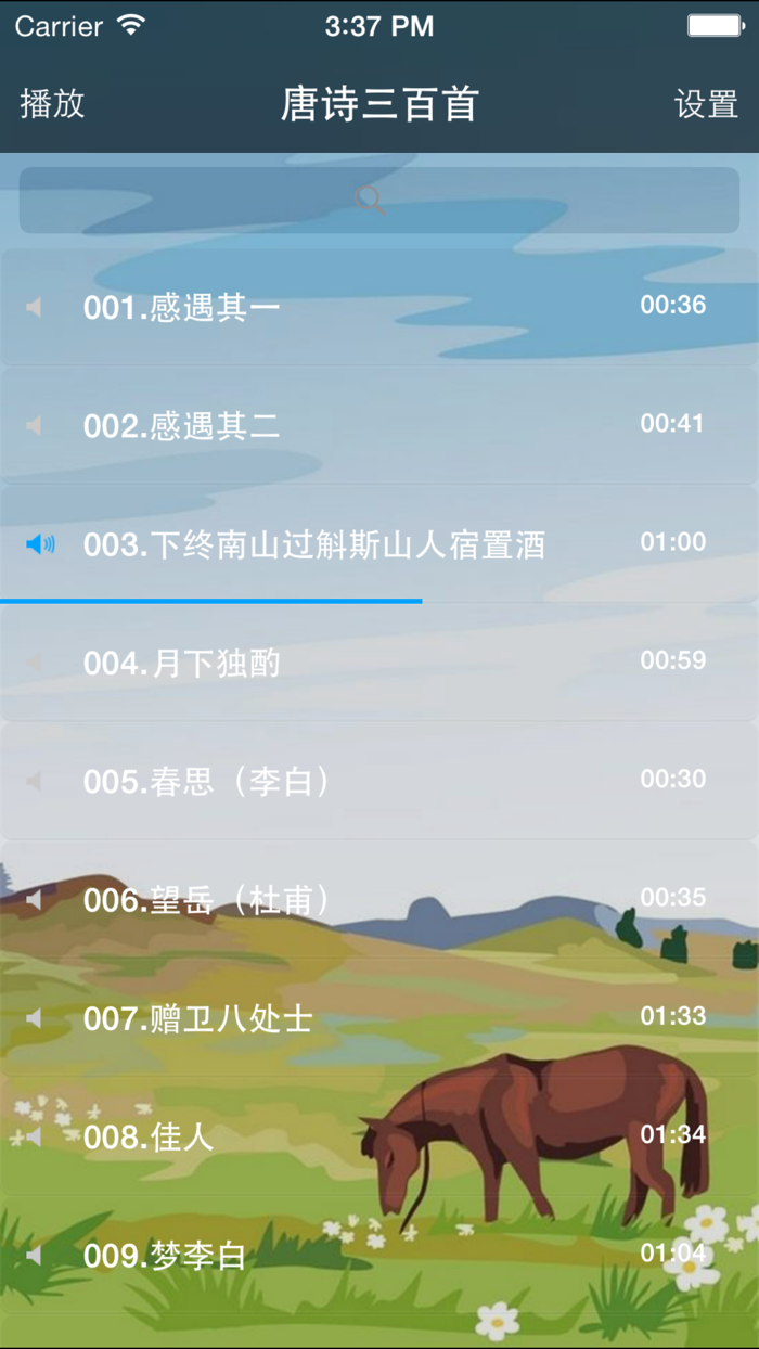 唐诗三百首有声名师名家朗诵详解完整版