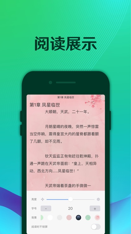 栗子阅读 screenshot-3