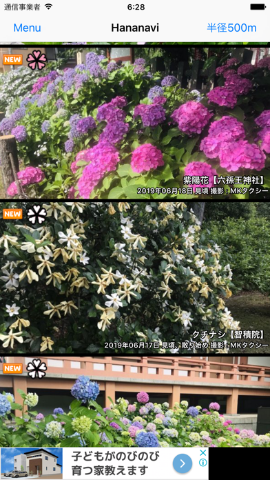 花なび 今の京都の花情報のおすすめ画像1