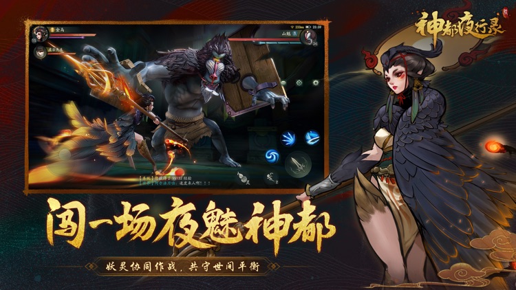神都夜行录 screenshot-4